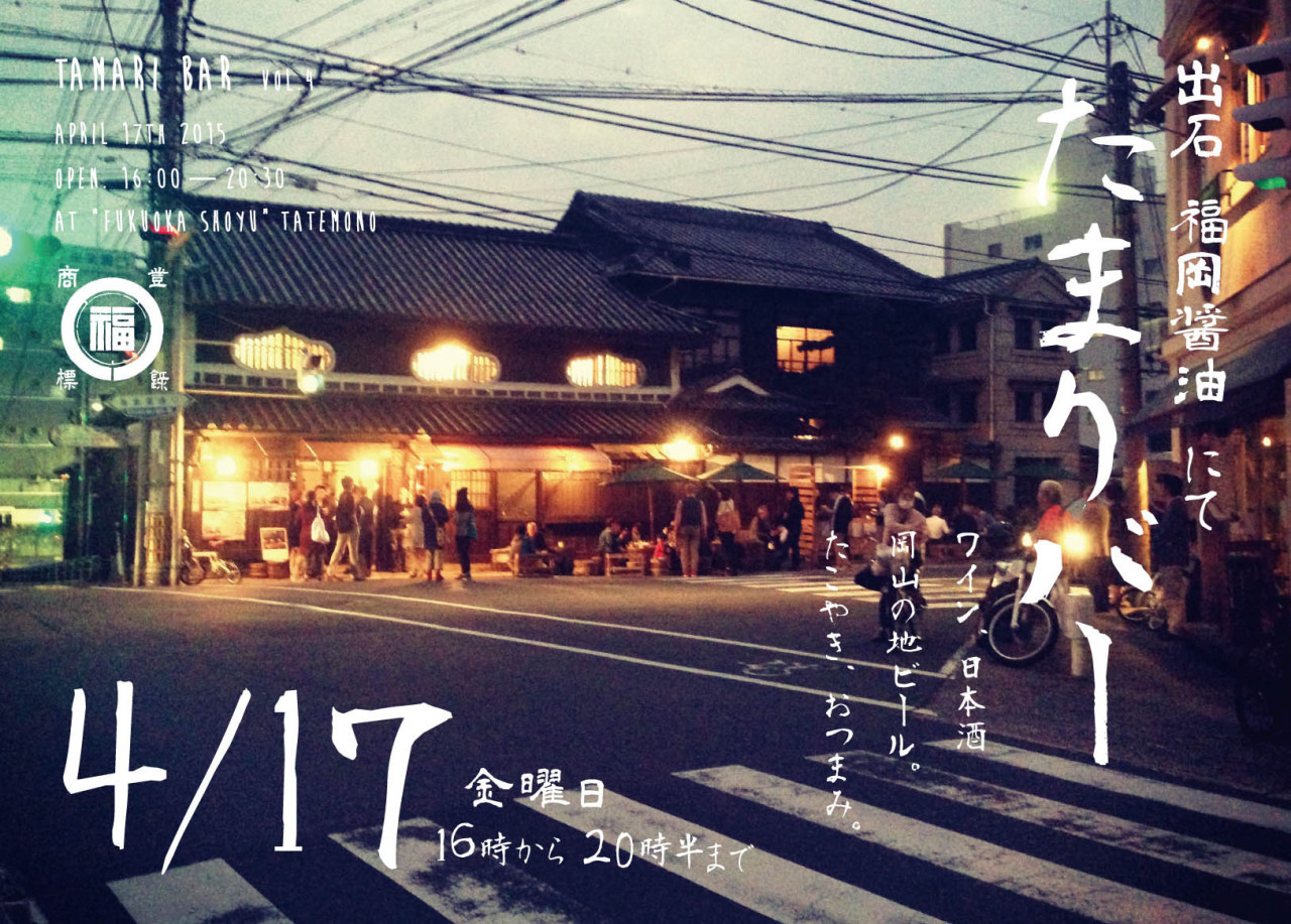 たまりBAR vol.4